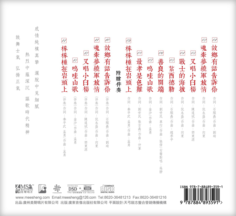 MSCD-1015-又唱小白杨-封底.jpg